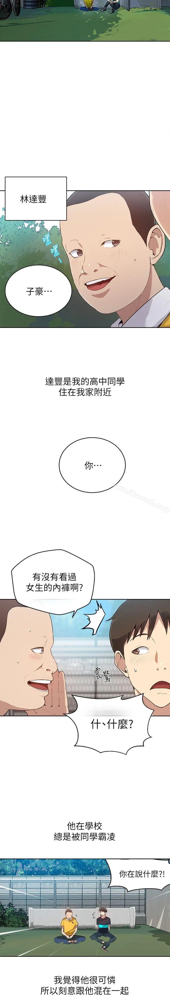 秘密教学