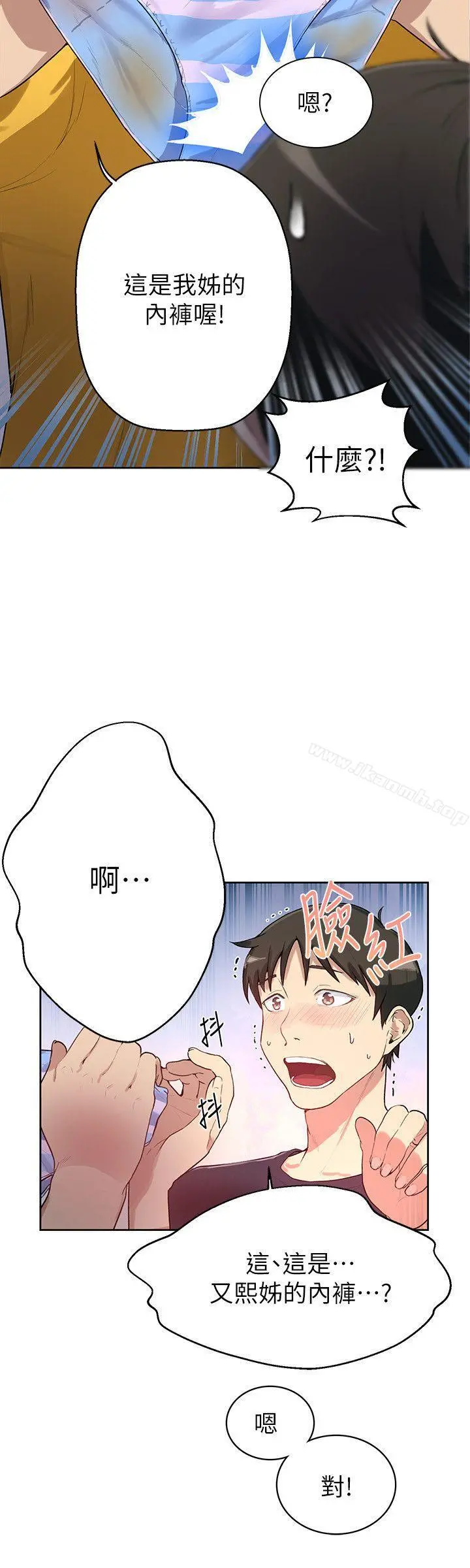 秘密教学