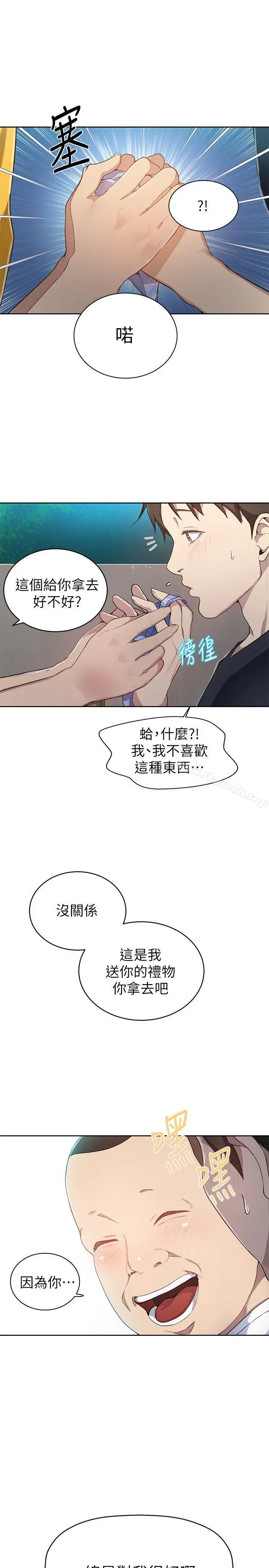 秘密教学