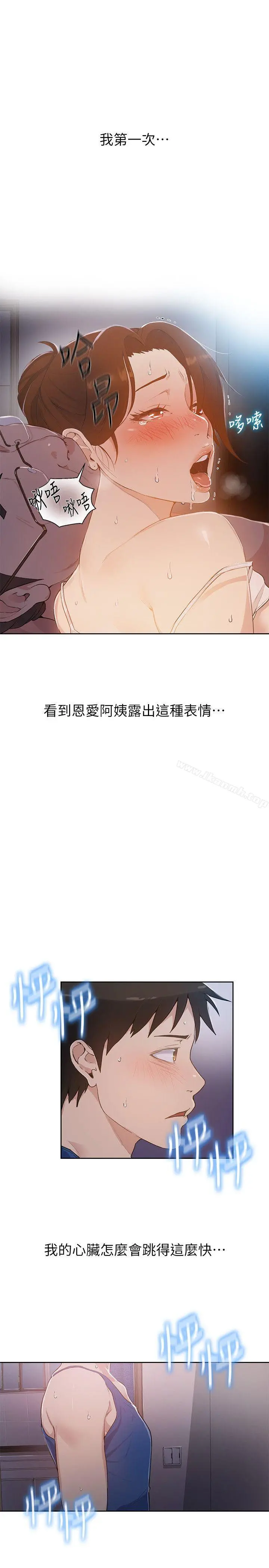秘密教学