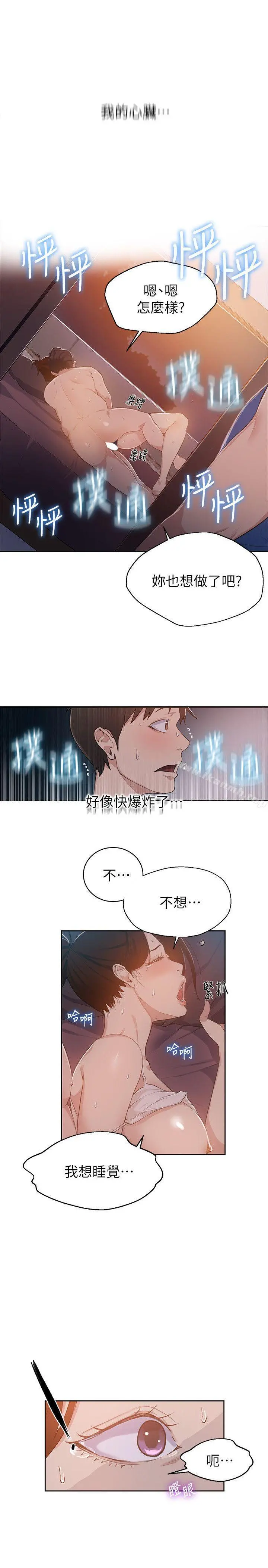 秘密教学
