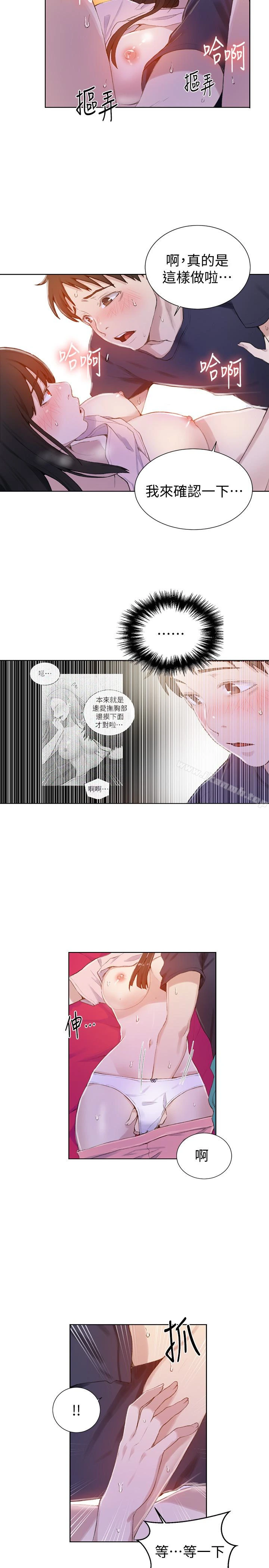秘密教学