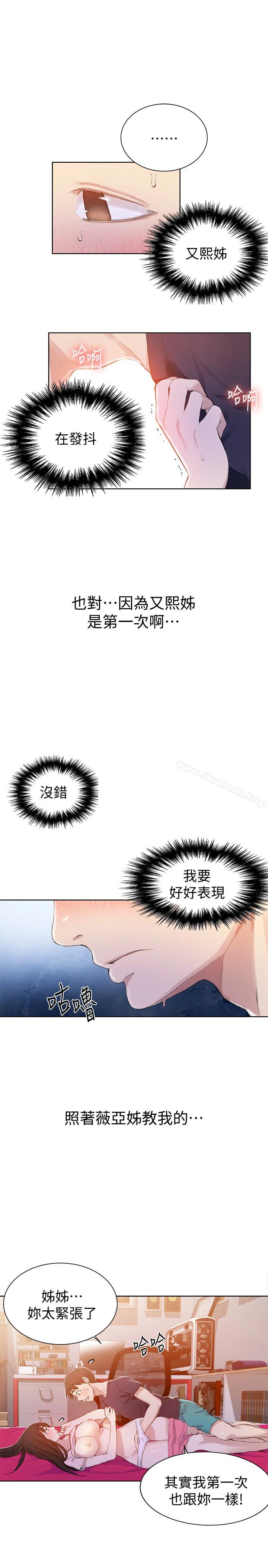 秘密教学
