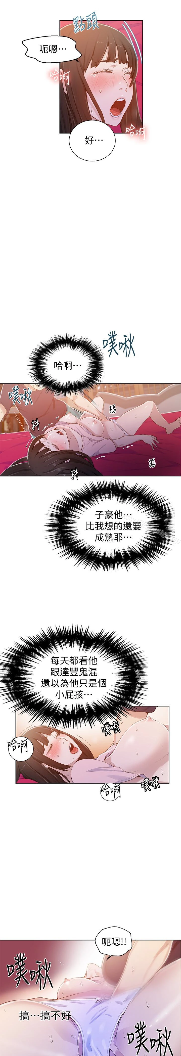 秘密教学