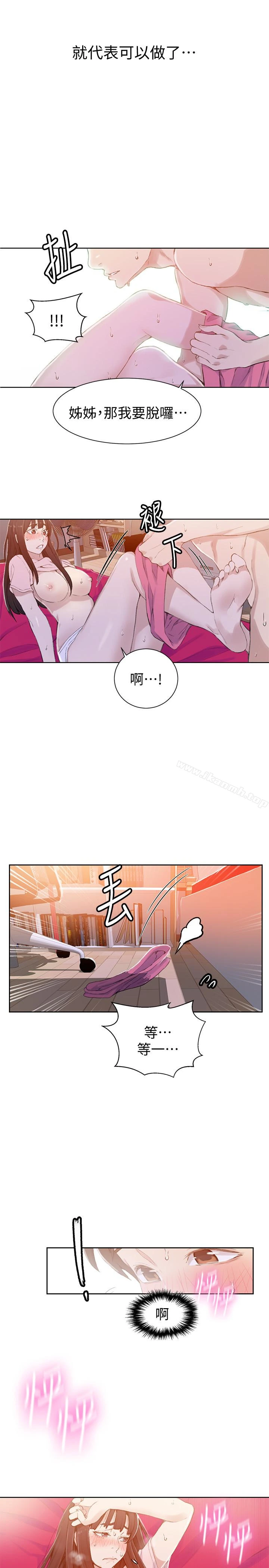 秘密教学