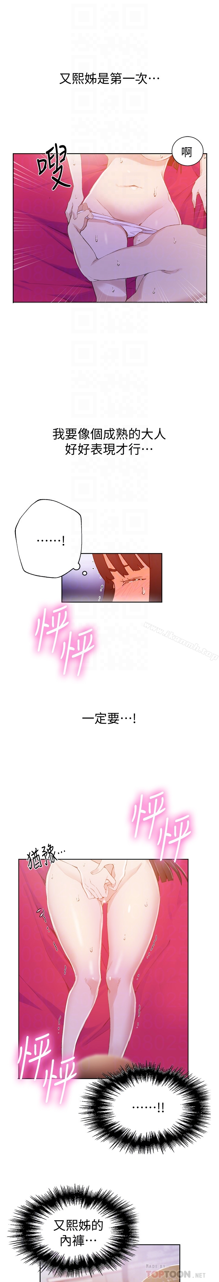 秘密教学