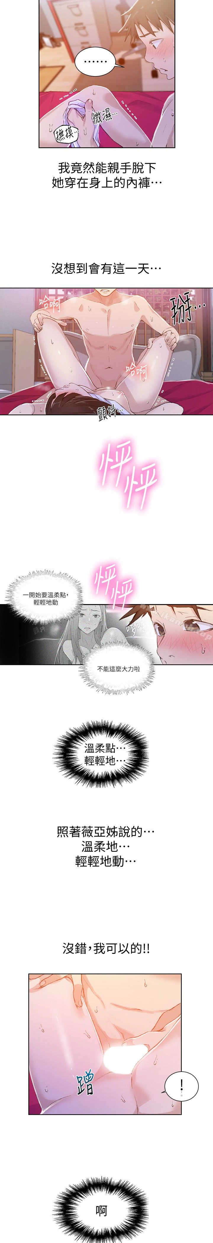 秘密教学