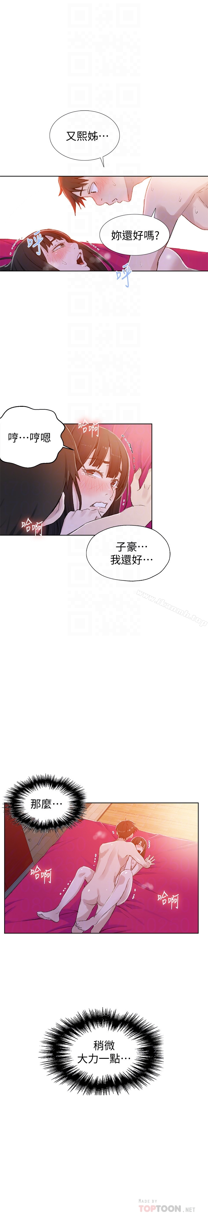秘密教学