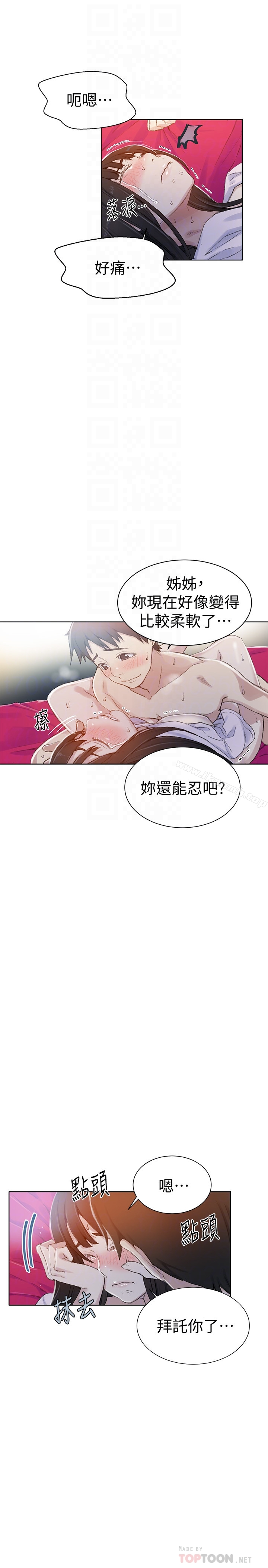 秘密教学