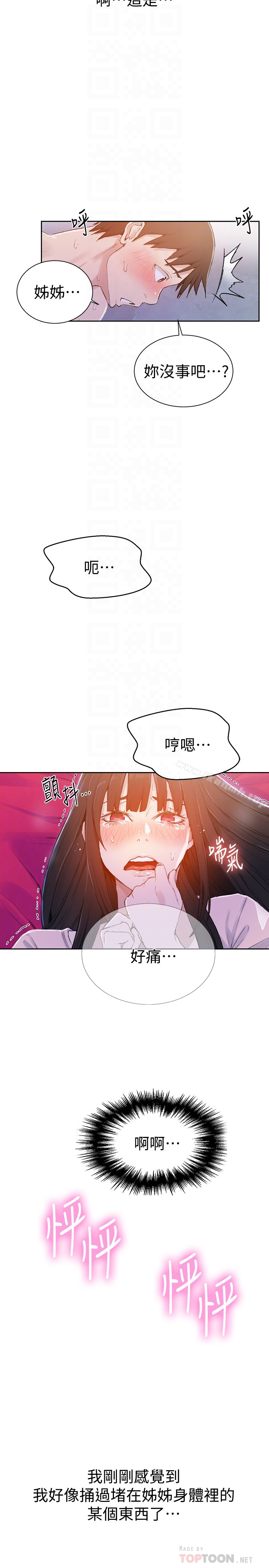 秘密教学