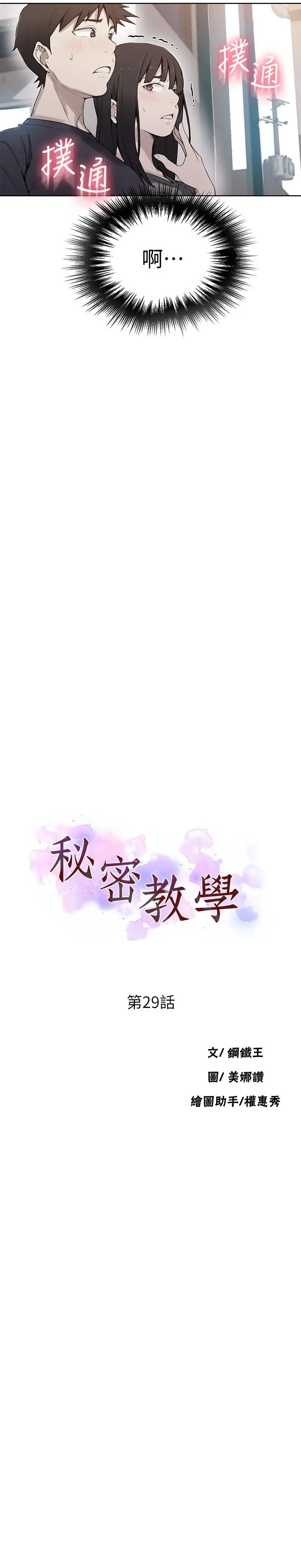 秘密教学