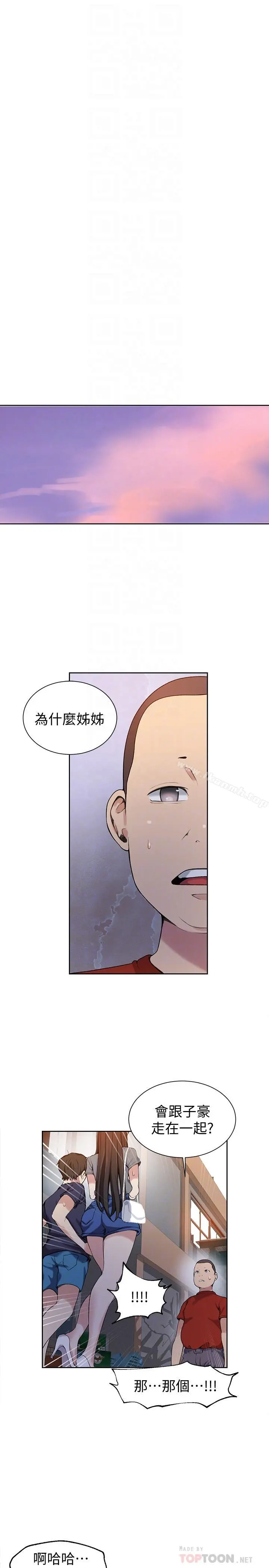 秘密教学