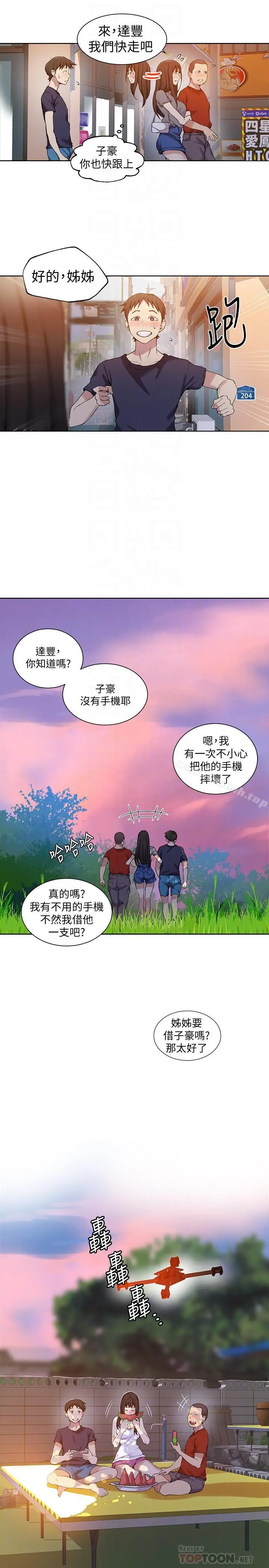 秘密教学
