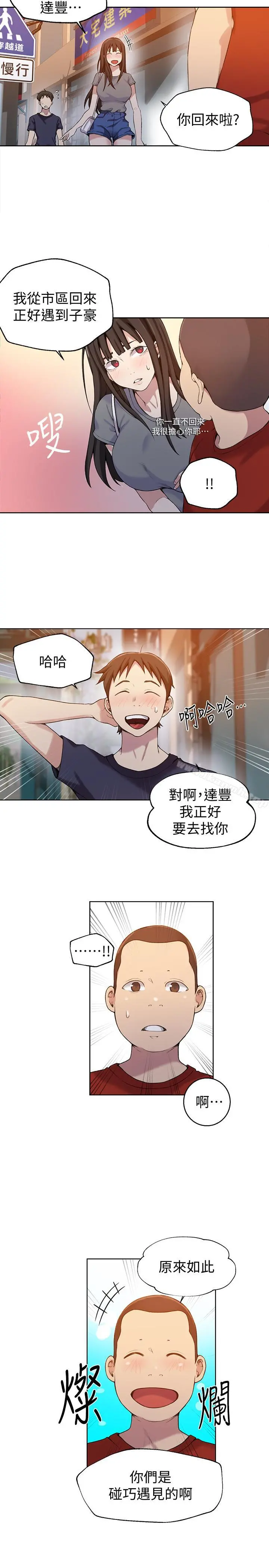 秘密教学