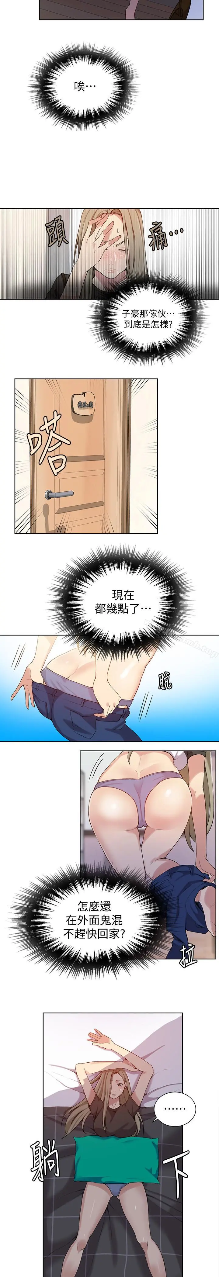 秘密教学