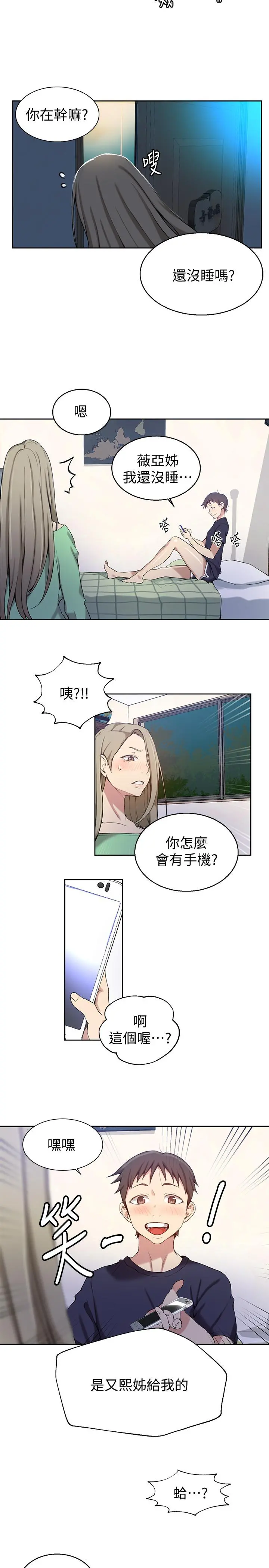 秘密教学