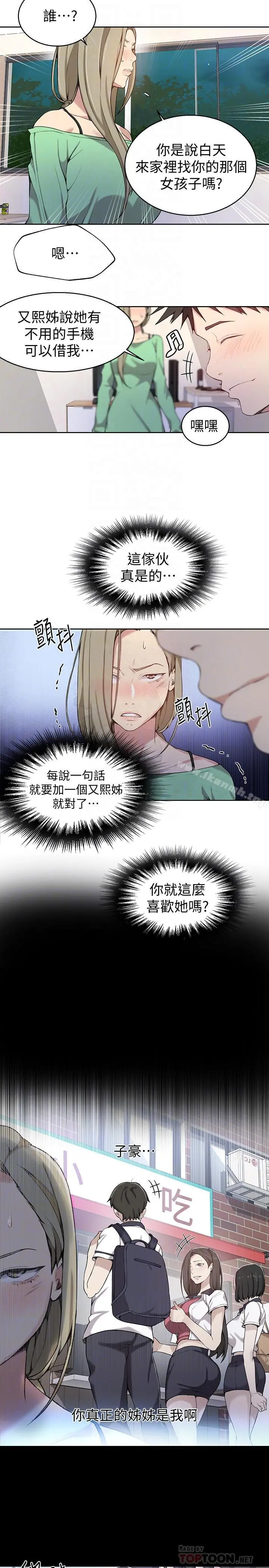 秘密教学