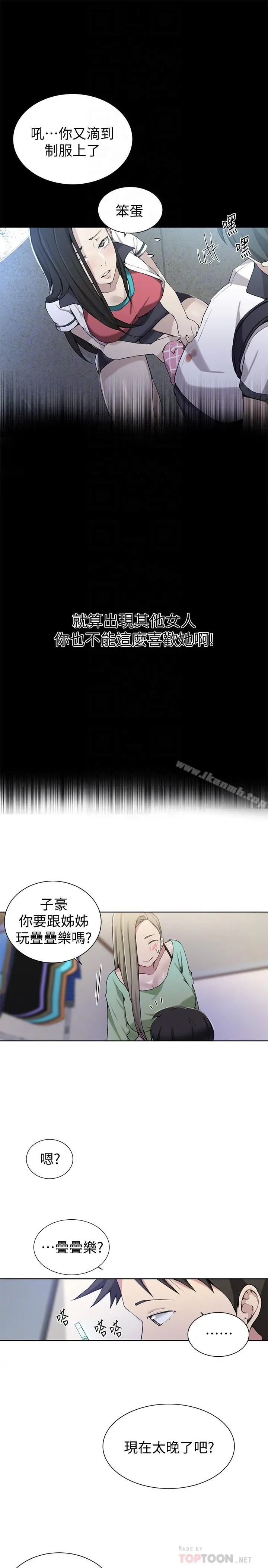 秘密教学