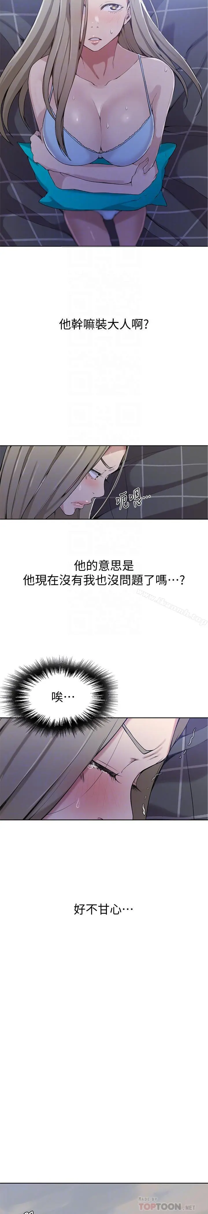 秘密教学