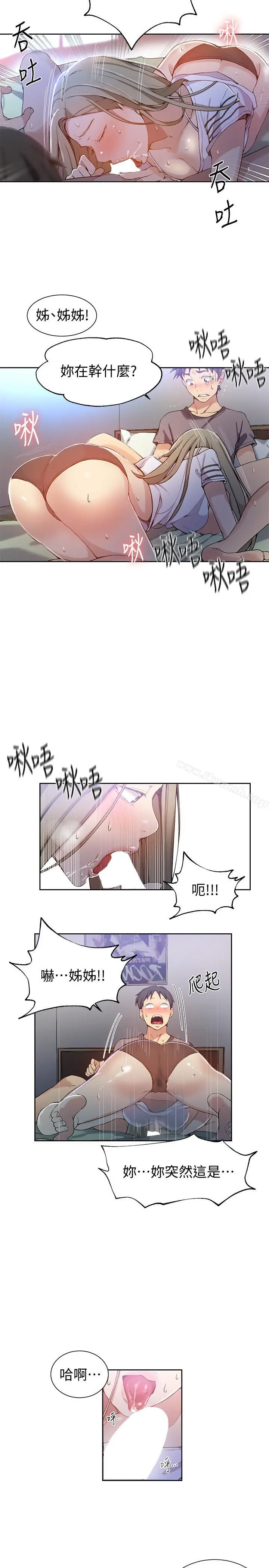 秘密教学