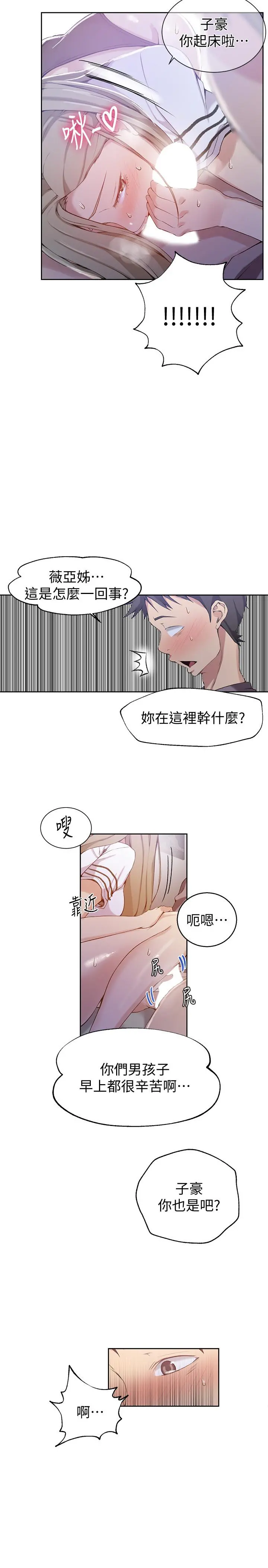 秘密教学