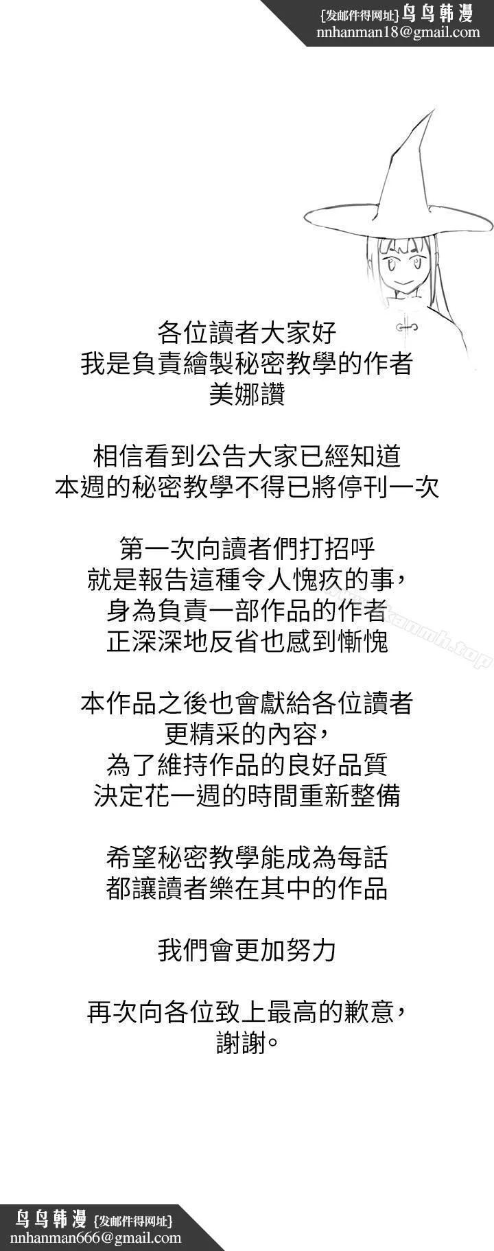秘密教学停刊公告