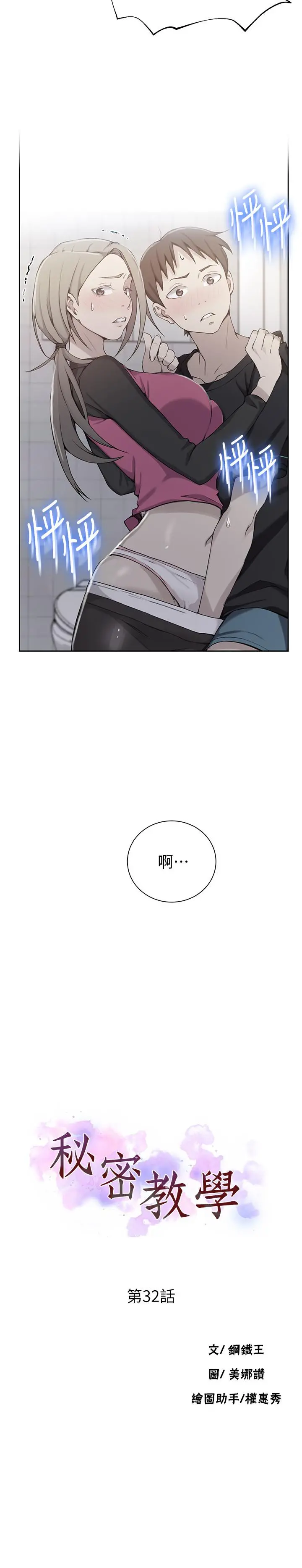 秘密教学第32话-我没有教过你这些吧