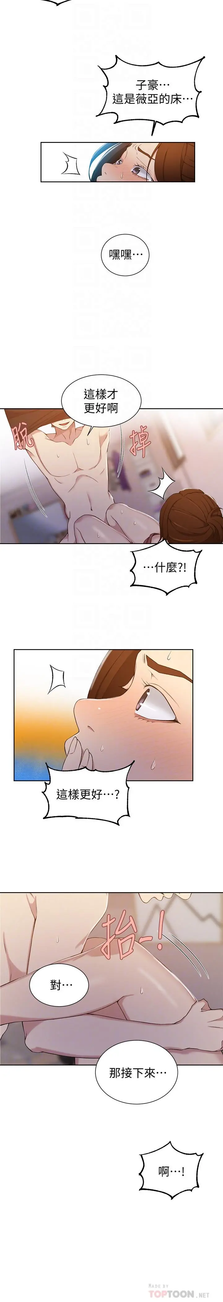 秘密教学