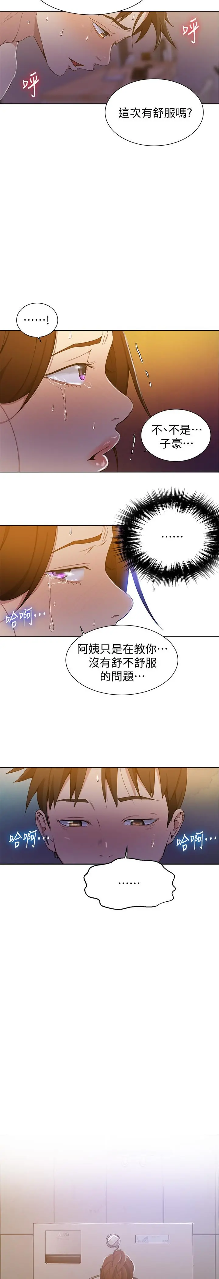 秘密教学