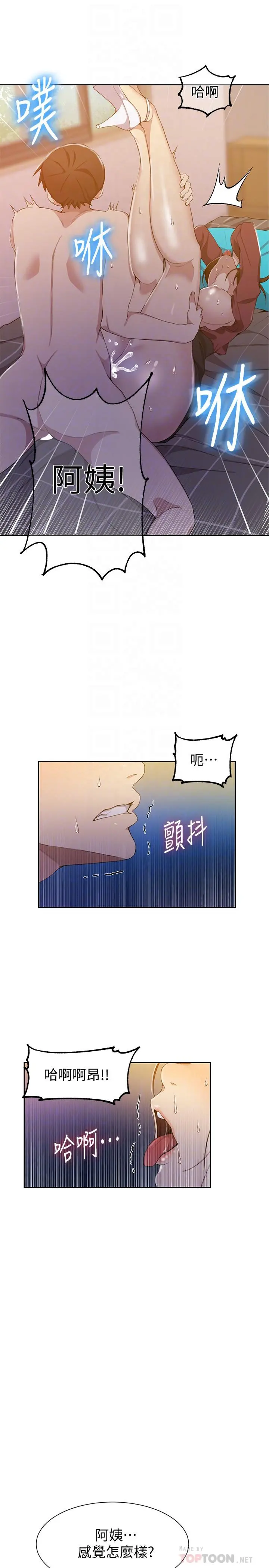 秘密教学