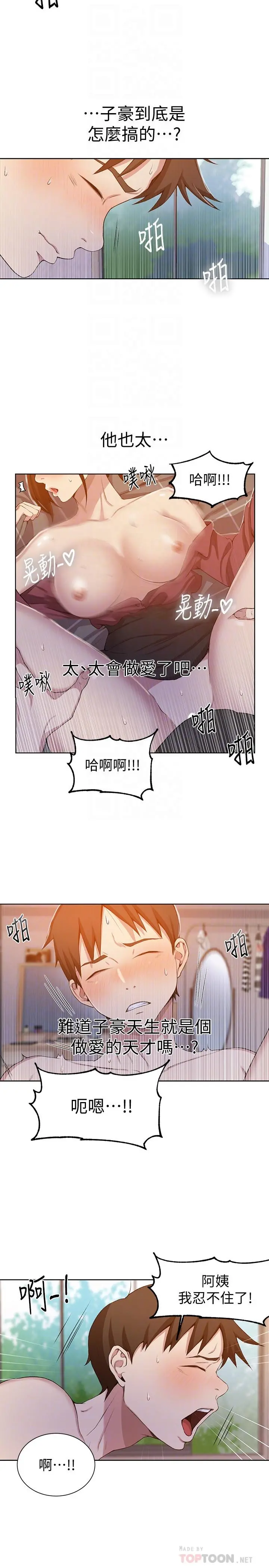 秘密教学