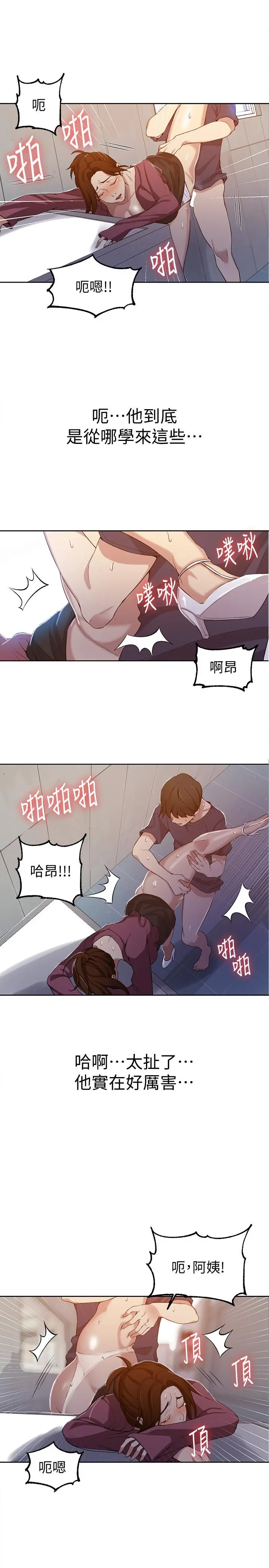 秘密教学