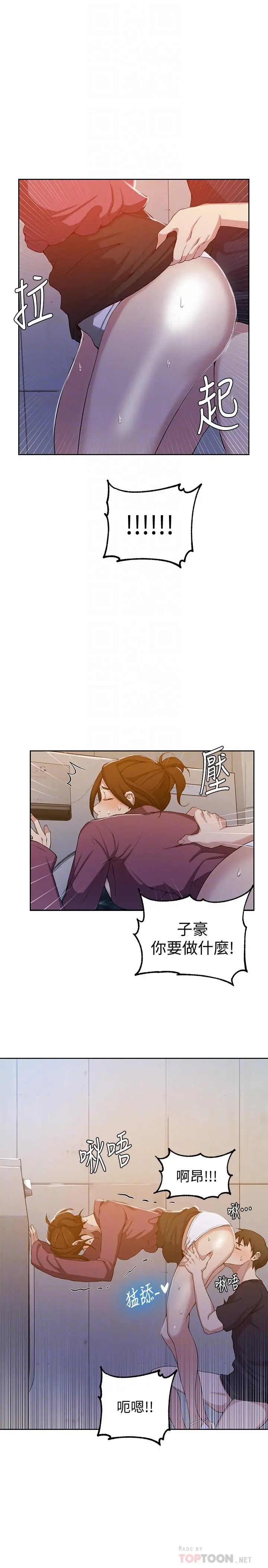秘密教学