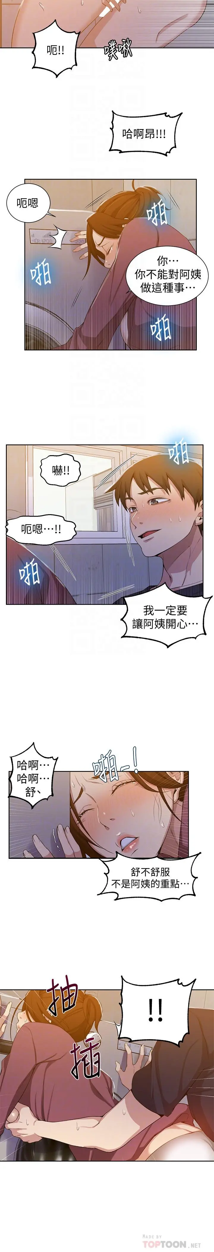 秘密教学