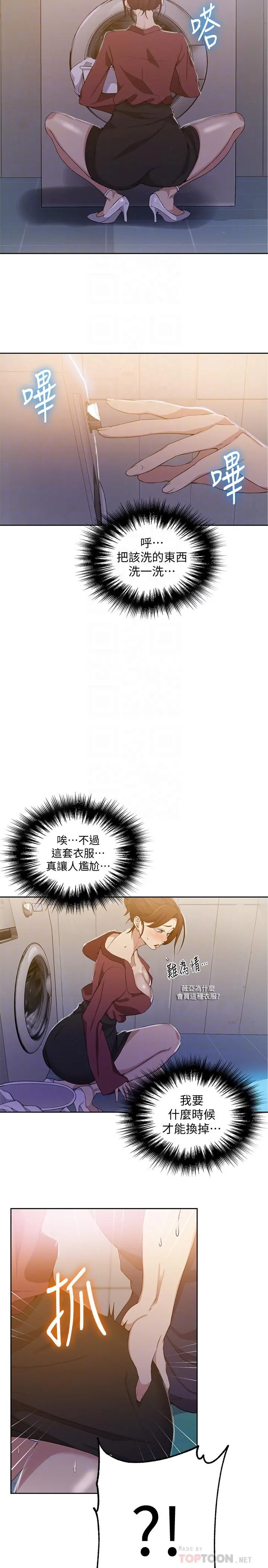 秘密教学