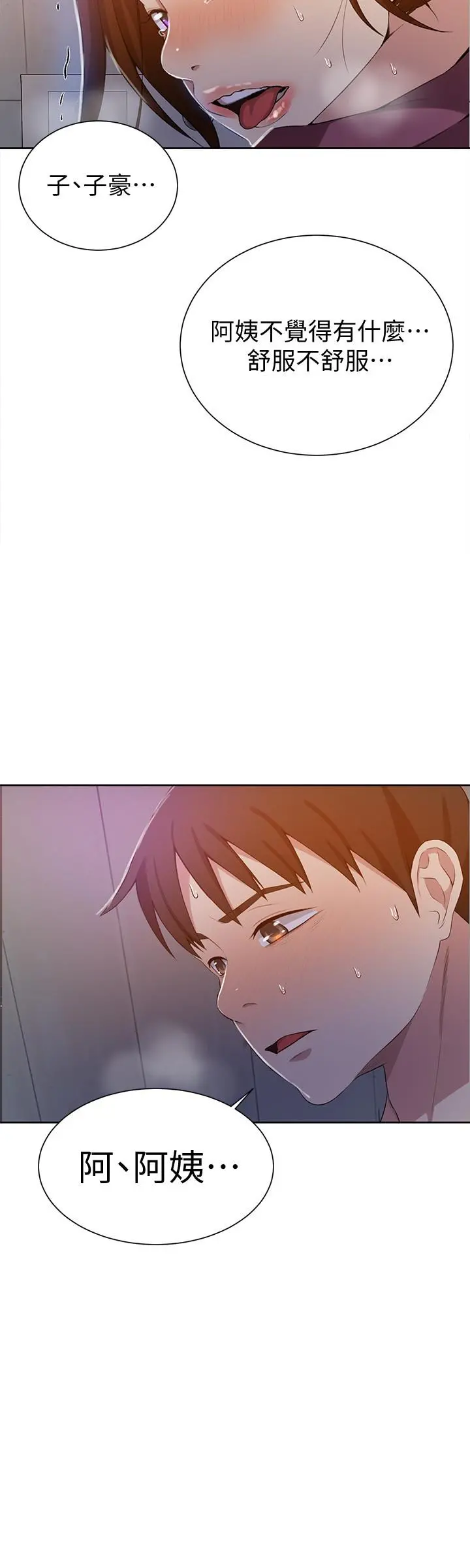 秘密教学