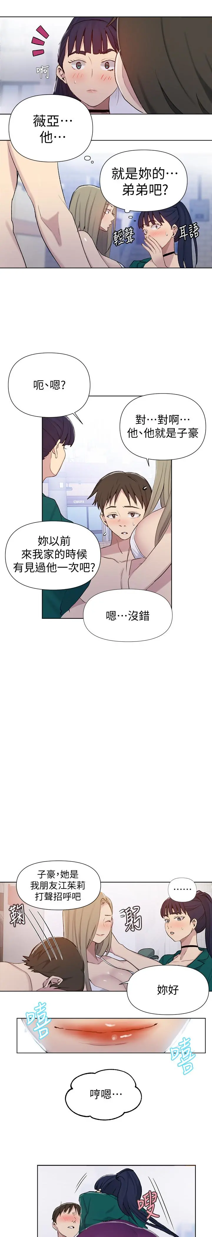 秘密教学