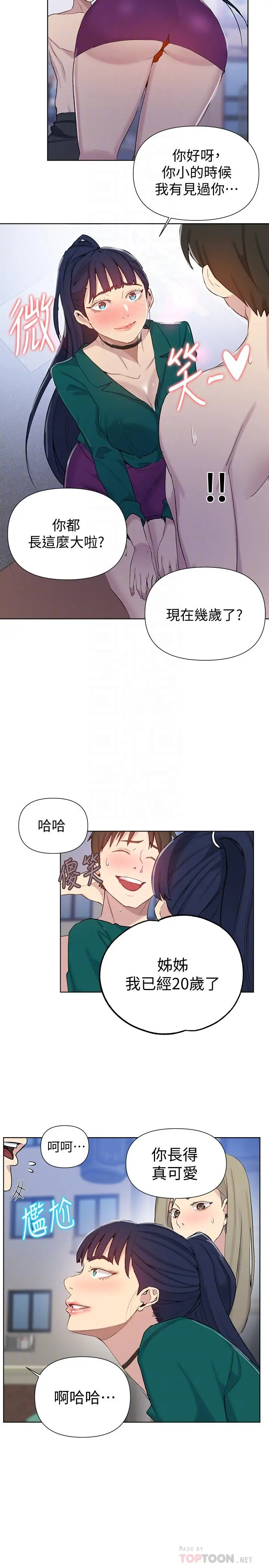 秘密教学