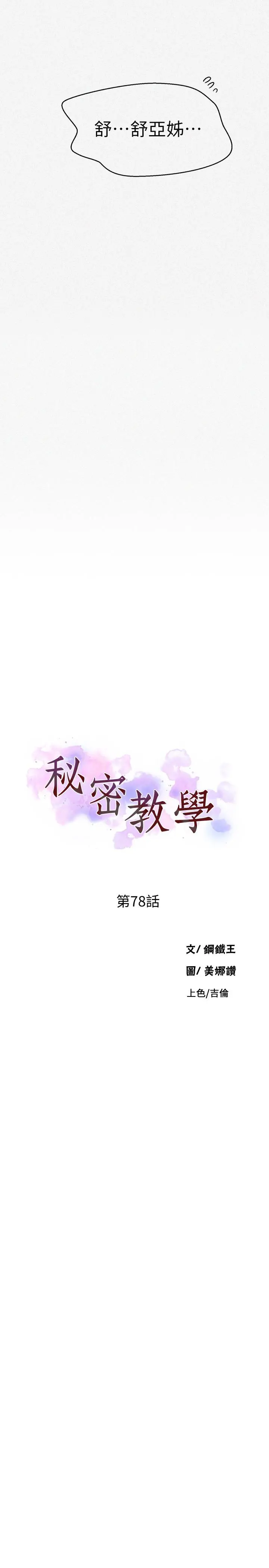 秘密教学