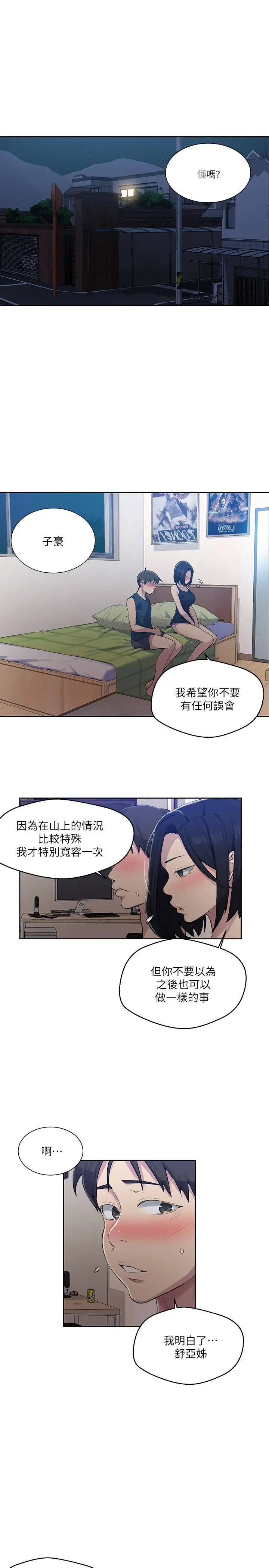 秘密教学