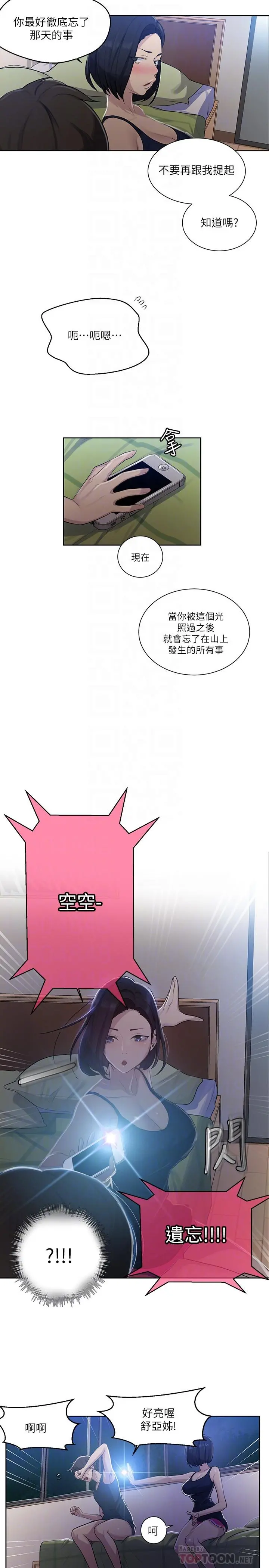 秘密教学