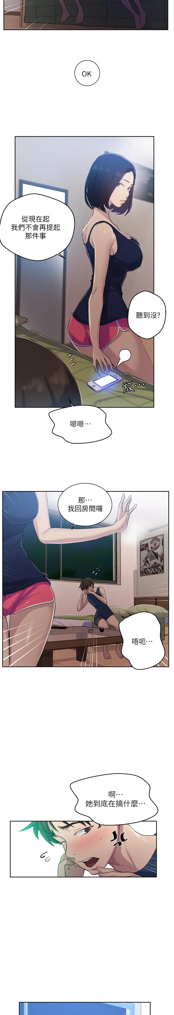秘密教学