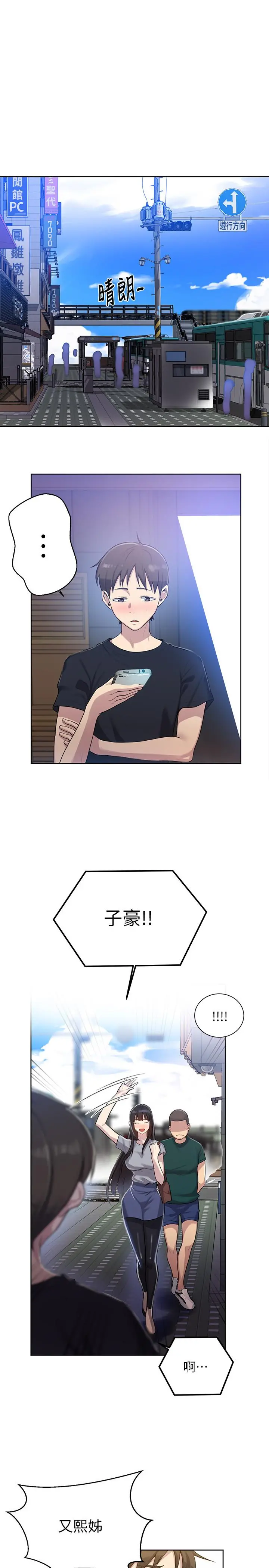 秘密教学