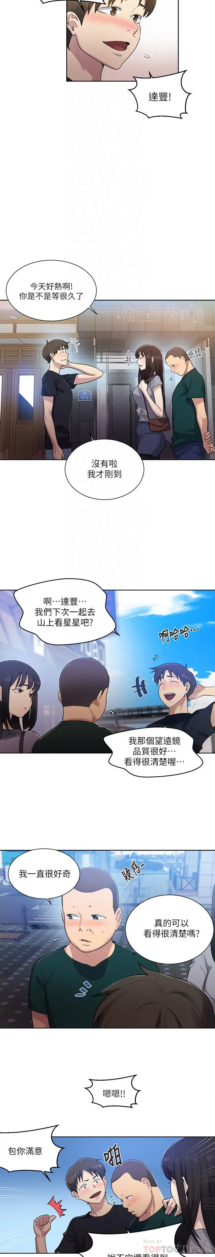 秘密教学