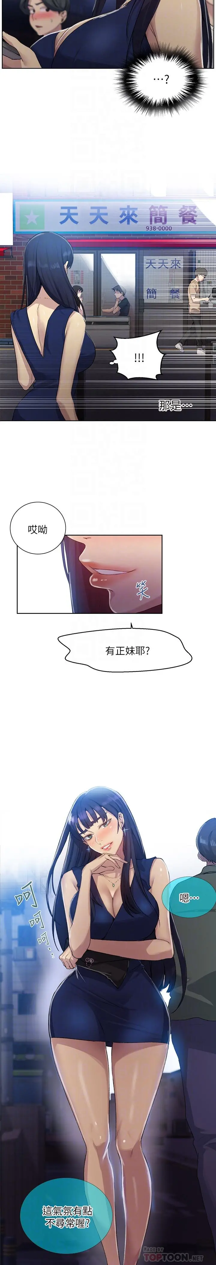 秘密教学