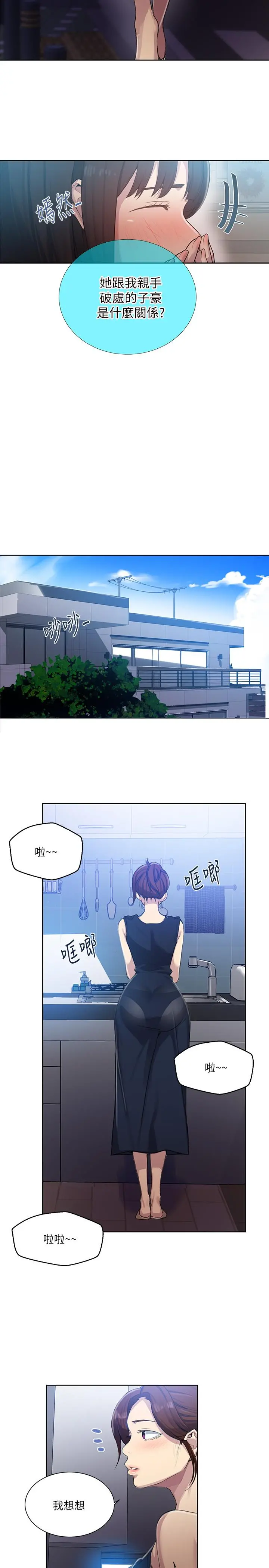 秘密教学