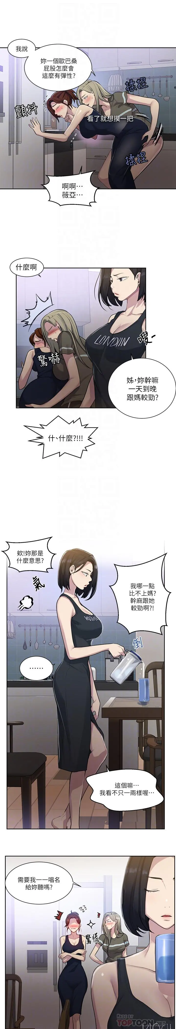 秘密教学