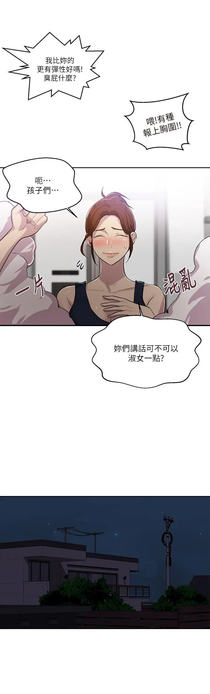 秘密教学