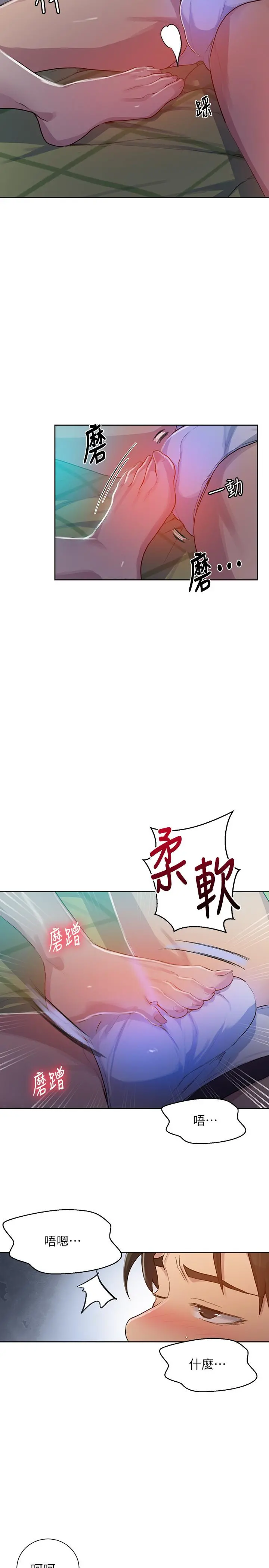 秘密教学