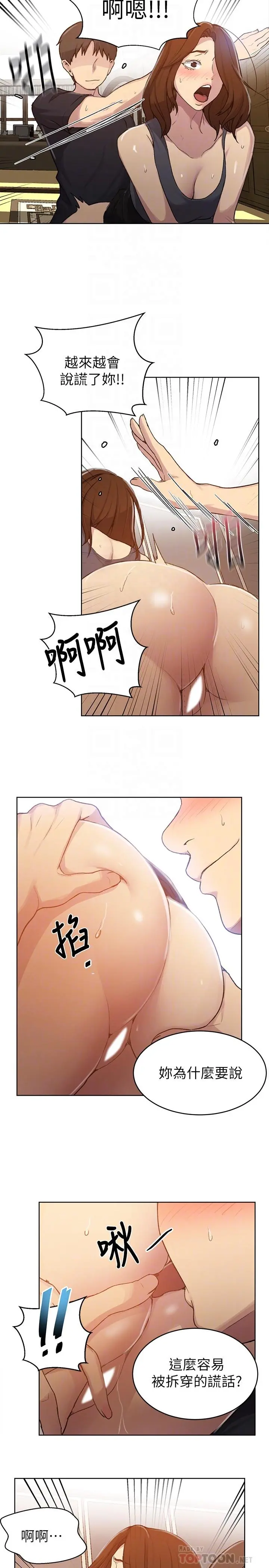秘密教学